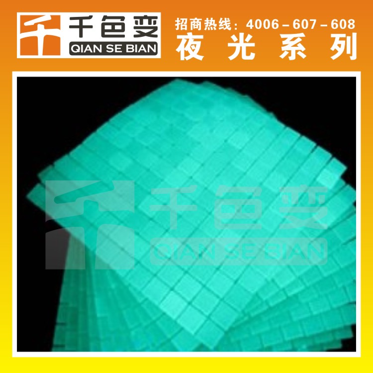深圳市夜光材料，光变材料，温变材料厂家