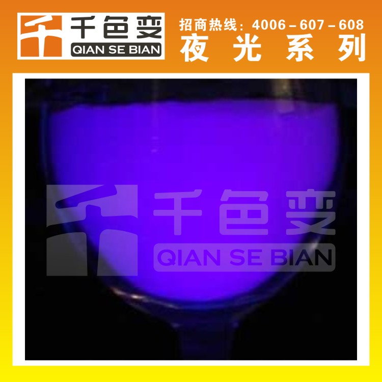 深圳市夜光材料，光变材料，温变材料厂家供应用于丝印|涂料|喷涂的夜光材料，光变材料，温变材料