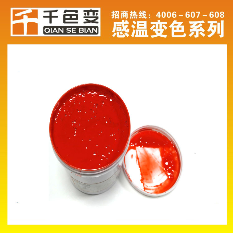 深圳市布料专用水性丝印感温变色油墨厂家