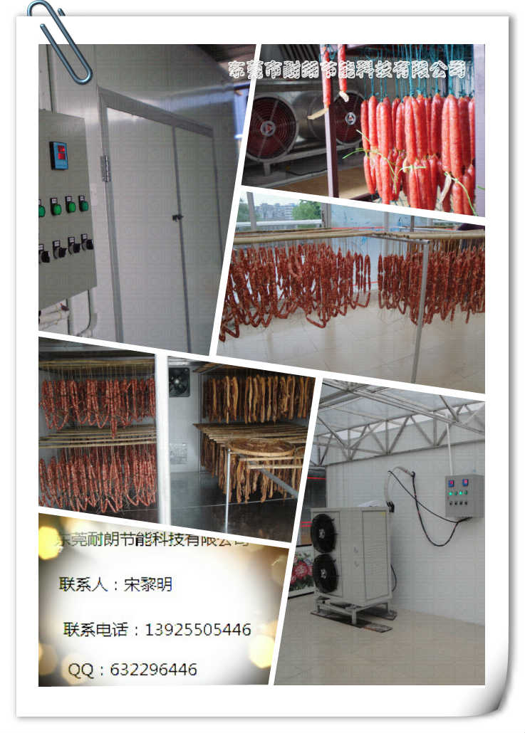 东莞市环保空气能高温热泵腊肉烘干设备厂家