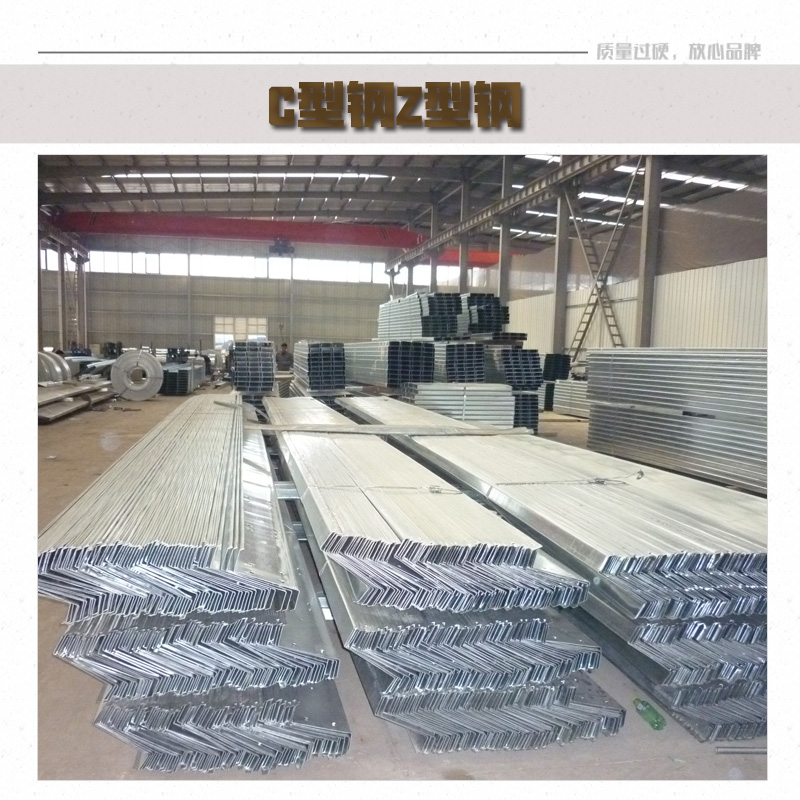 C型钢Z型钢厂家直销、河南冷弯型钢供应商、C型钢Z型钢价格，购买地址，电话图片