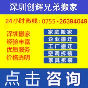 深圳居民搬家公司、公司搬迁，工厂搬迁，家具拆装、空调移机图片