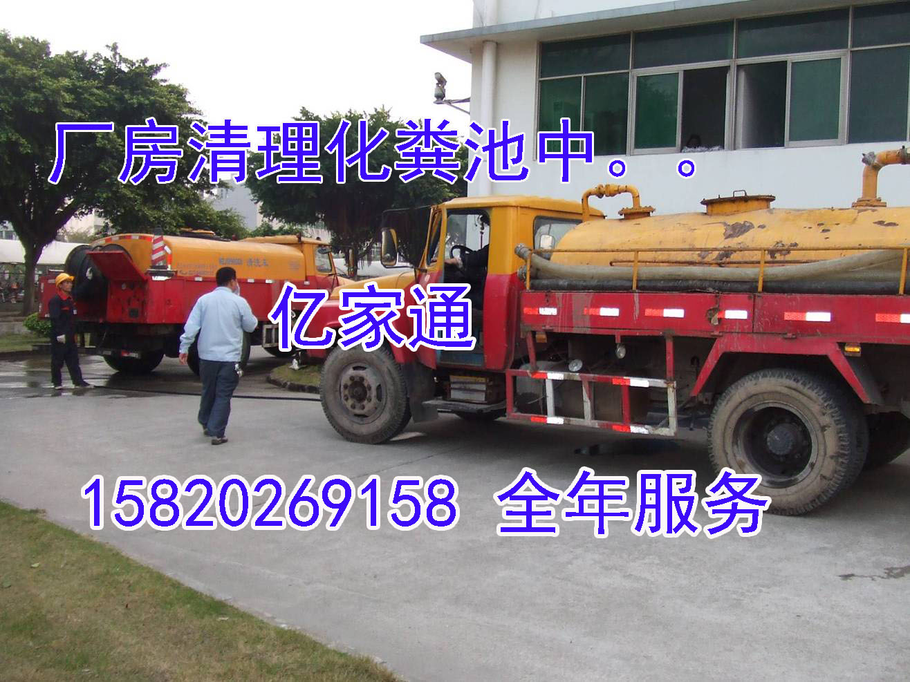 广州市疏通厕所马桶下水道，清理化粪池厂家