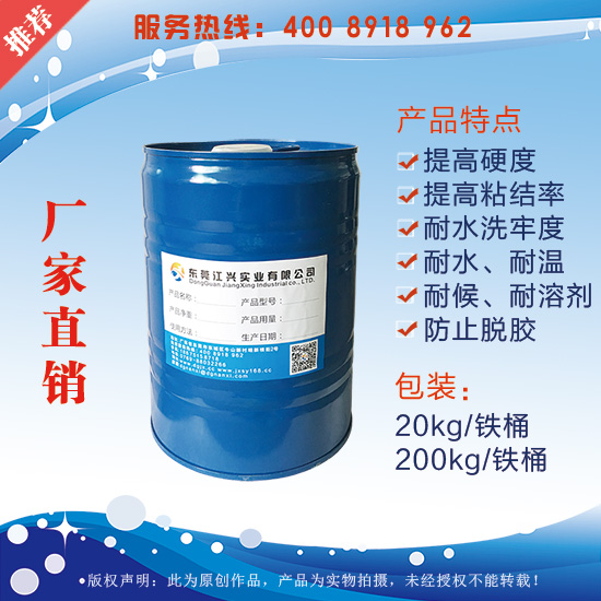 供应用于水性聚氨酯鞋胶的异氰酸酯固化剂图片