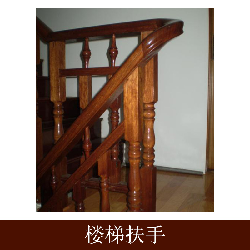 楼梯扶手 实木雕刻楼梯扶手 楼梯栏杆扶手 红木楼梯扶手