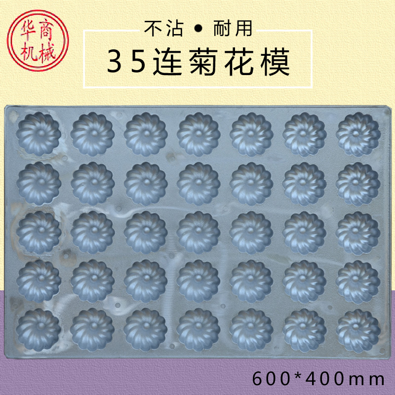 供应铝盘35连菊花蛋糕模具不粘烤盘