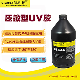供应用于可替代不干胶的压敏uv胶，压敏无影胶