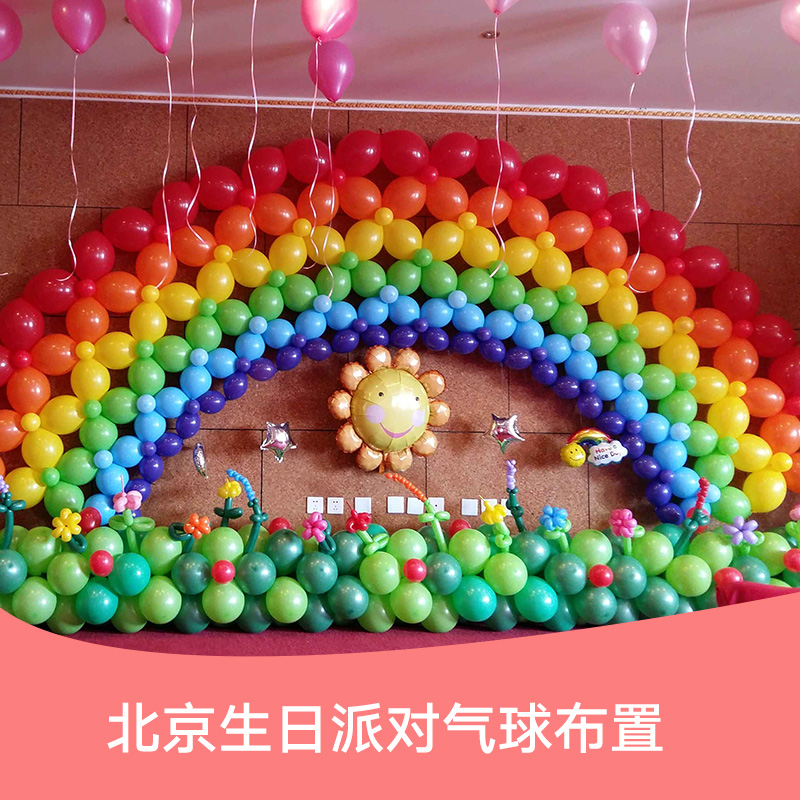 北京派对气球，批发进口氦气球