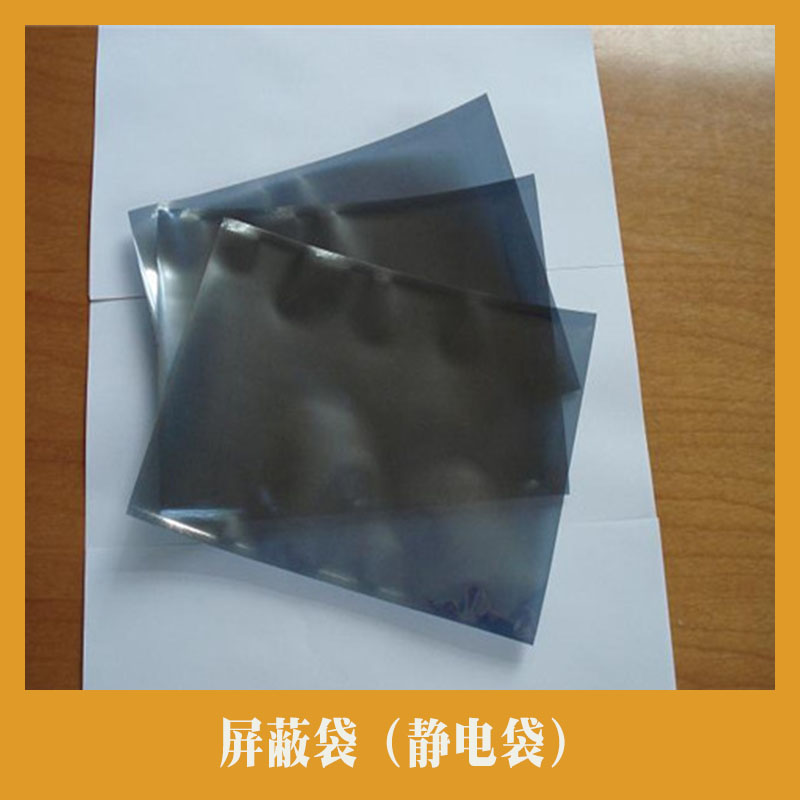 上海屏蔽袋静电袋厂家在苏州批发