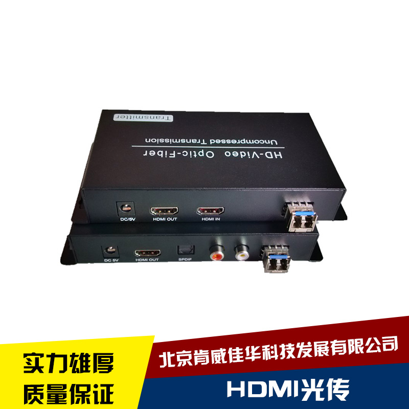 HDMI光传 HDMI的延长器设备 HDMI视频光端机批发