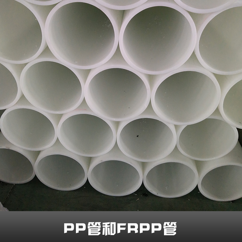 FRPP管 增强聚丙烯管材 塑料管道 厚壁管给水排水排污化工图片