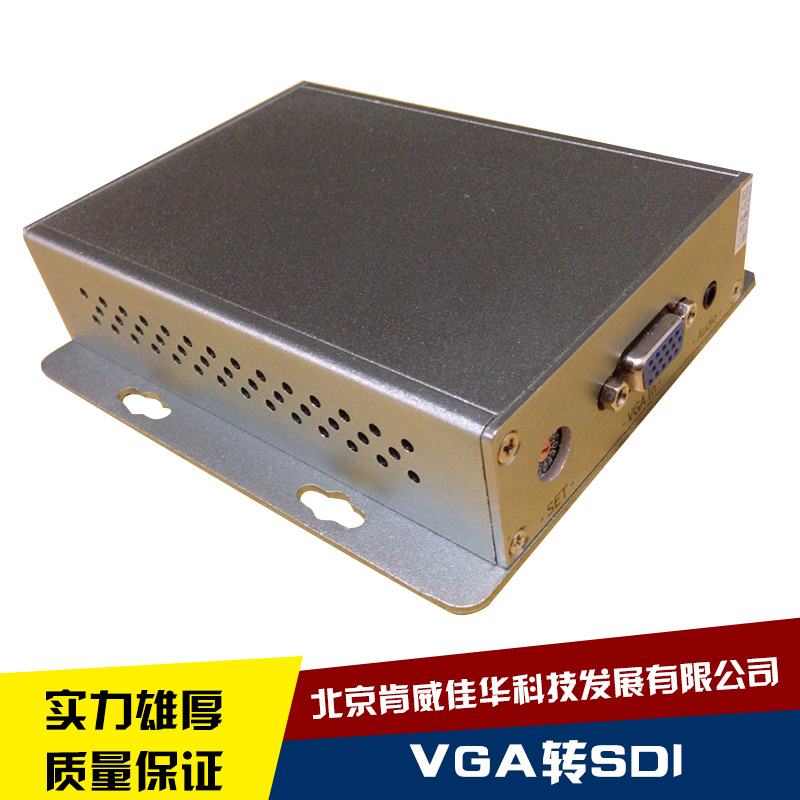 VGA转SDI转换器厂家VGA转SDI转换器厂家 VGA转SDI转换器 VGA转SDI转换器价格