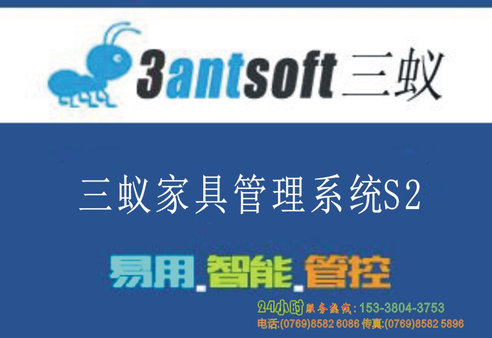 供应广东家具生产软件|广州家具ERP|惠州家具软件厂家15338043753_家具erp企业管理系统图片