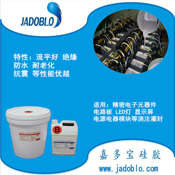 供应用于灌封绝缘防水的福建AB电子灌封胶液体密封胶