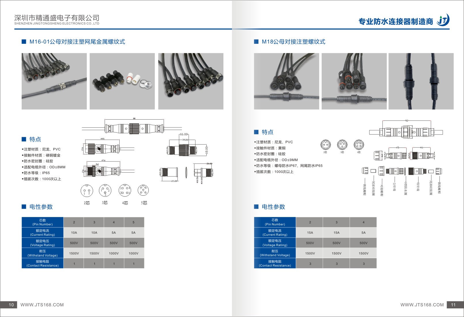 厂家直销防水连接器-LED防水连接器-汽车防水连接器