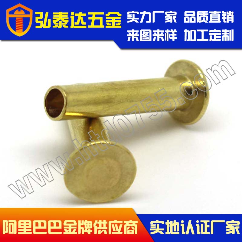 供应用于其它用途的平头半空心铜铆钉 圆头半空芯黄铜
