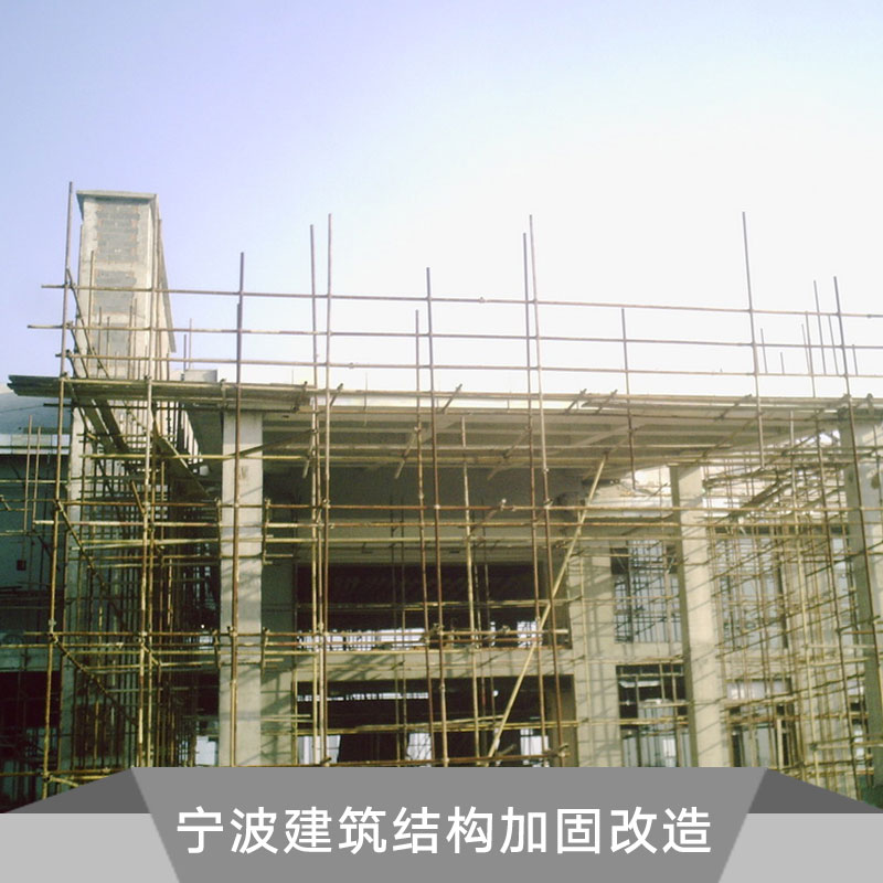 上海佳利建筑加固工程承接宁波建筑结构加固改造 房屋碳纤维加固施工  上海建筑结构加固公司 浙江建筑结构加固公司