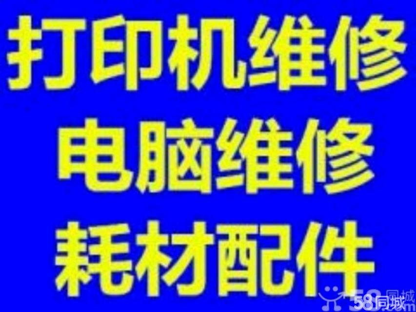 晋江 复印机、打印机、电脑、传真机、租赁、维修、加粉