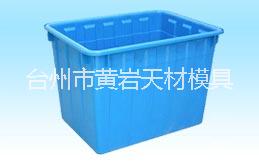 黄岩塑料水箱模具 塑料周转箱模具批发