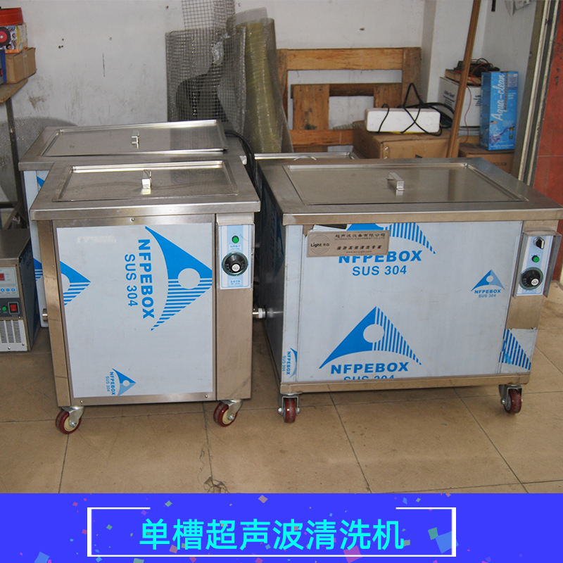 单槽超声波清洗机设备 单槽大功率清洗设备 工业单槽超声波清洗机