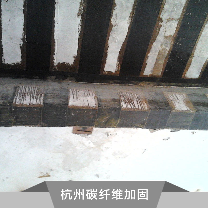 杭州碳纤维和截面加大工程 杭州碳纤维加固工程 杭州专业碳纤维加固