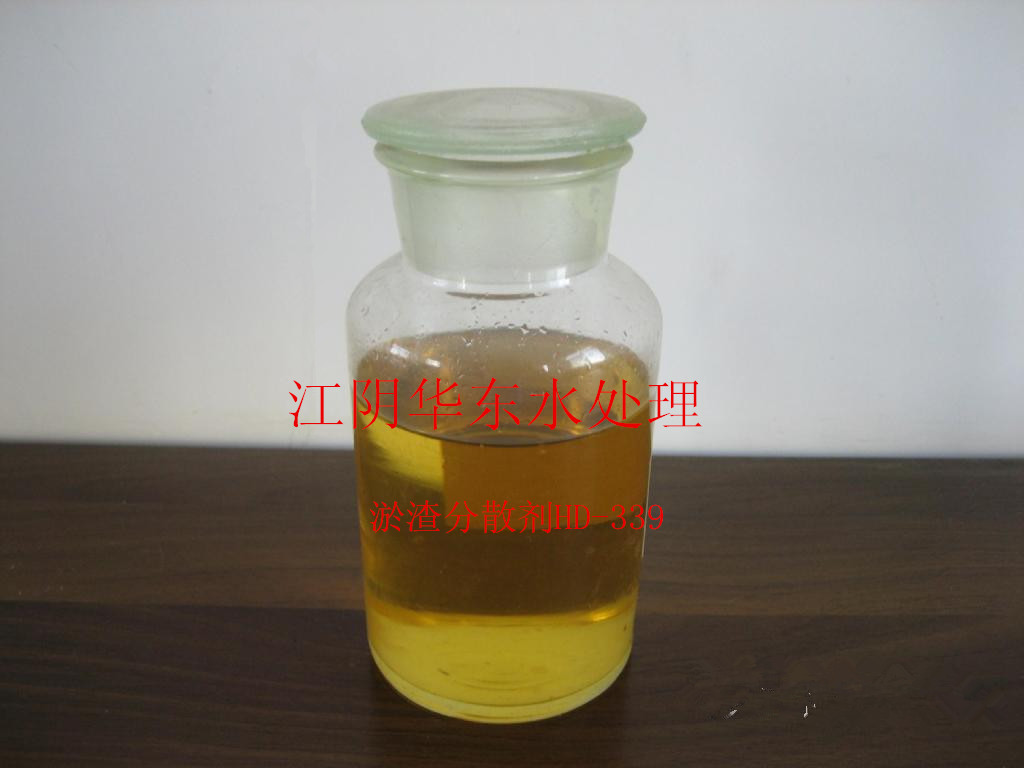 供应淤渣分散剂HD-339，厂家直供。华东水处理淤渣分散剂图片