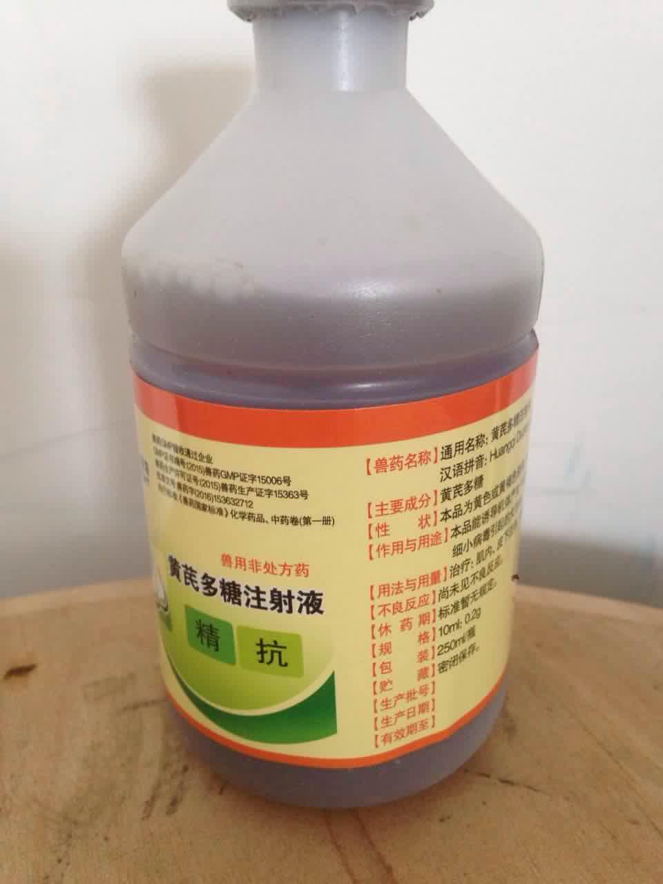 供应黄芪注射液