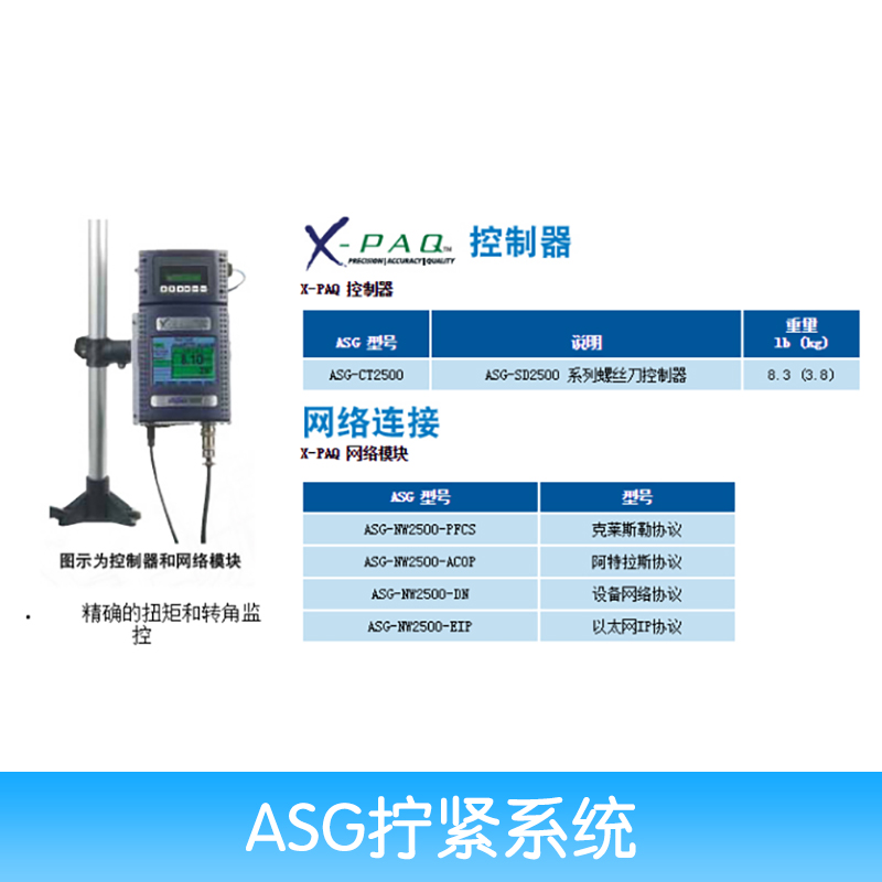 深圳市ASG拧紧系统厂家直销厂家ASG拧紧系统厂家直销、ASG拧紧系统控制器、电动拧紧工具、拧紧系统控制器、拧紧系统价格