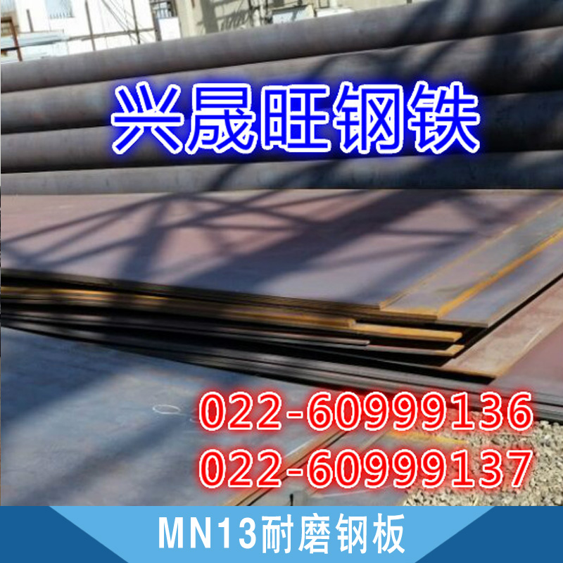 MN13耐磨钢板 耐磨复合钢板厂家 高锰耐磨钢板报价