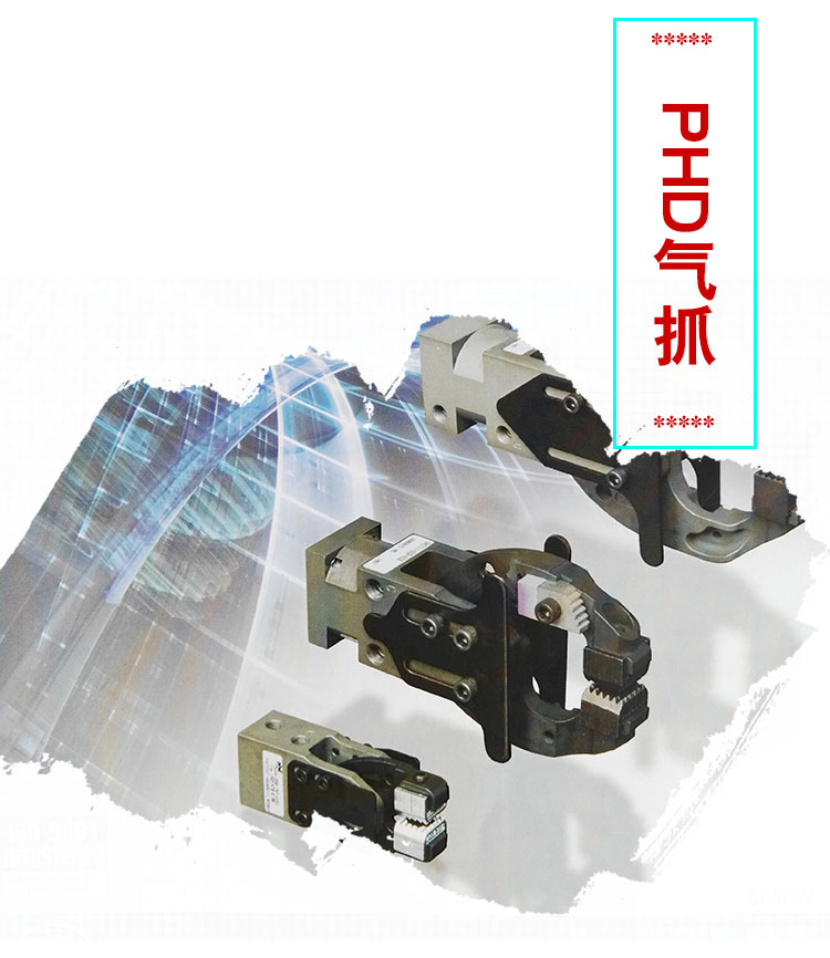 上海PHD气抓生产厂家 PHD气抓厂家 PHD气抓多少钱