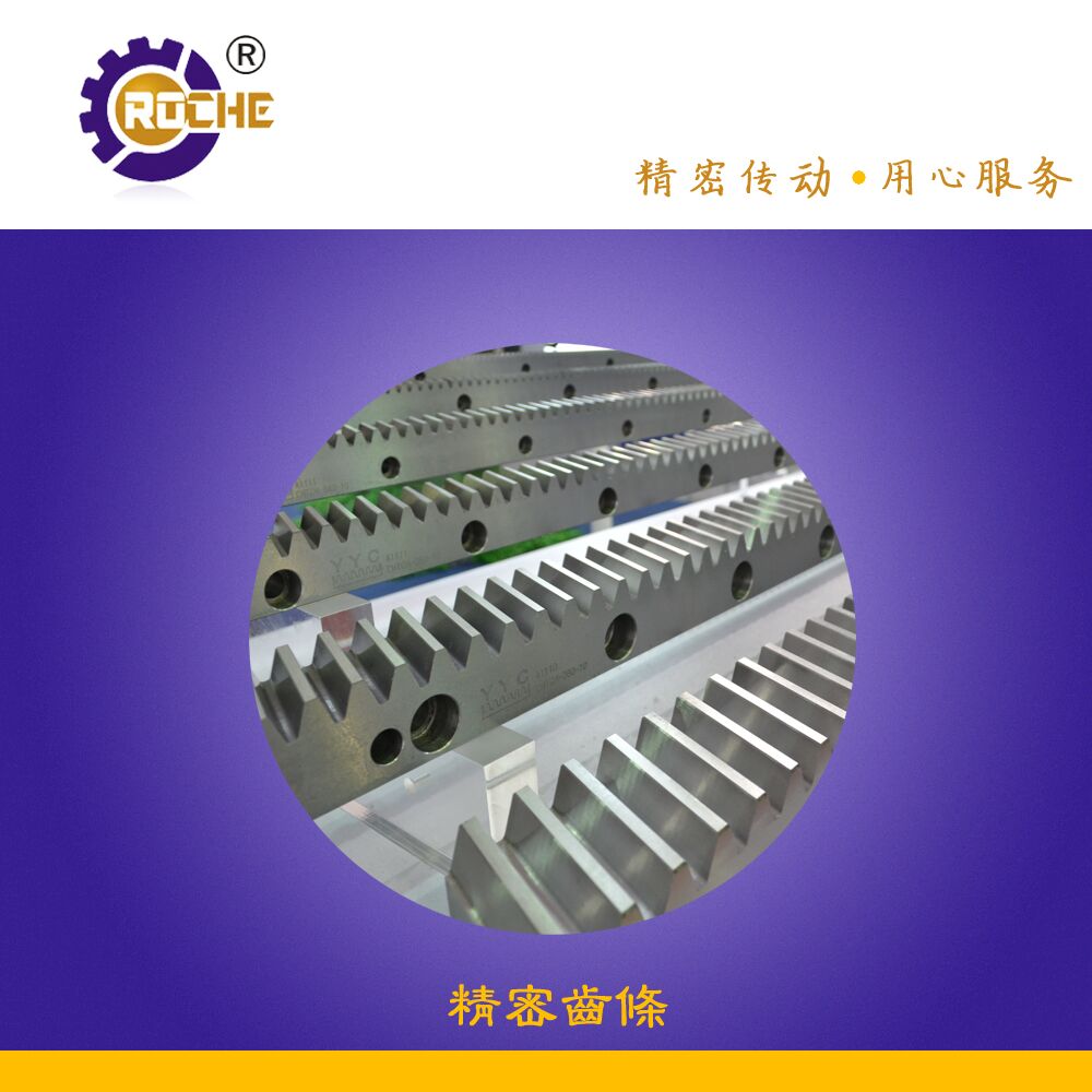 供应用于机械设备的台湾YYC齿条齿轮图片
