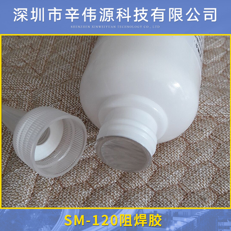 深圳SM-120防焊胶|深圳SM-120防焊胶批发|SM-120