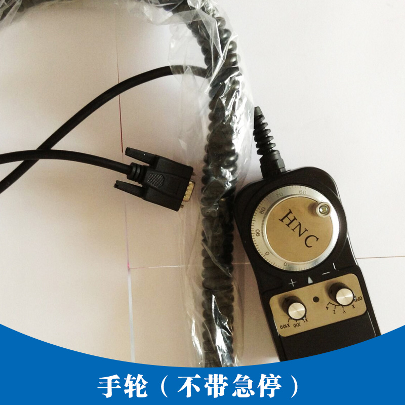 海纳川HNC电子手轮/高精度手轮/雕刻机控制手轮