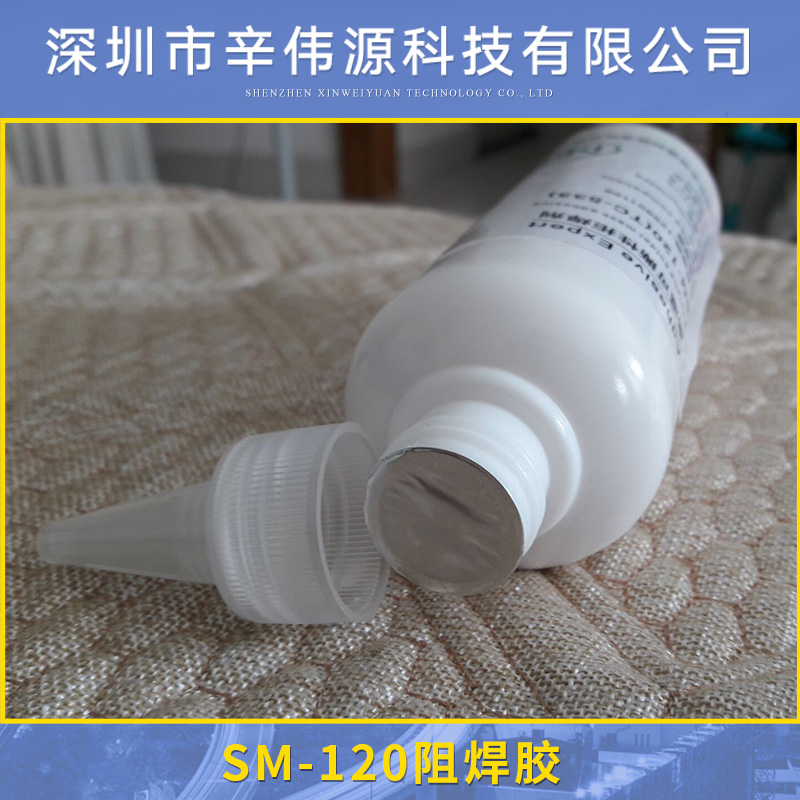 深圳SM-120防焊胶|深圳SM-120防焊胶批发|SM-120