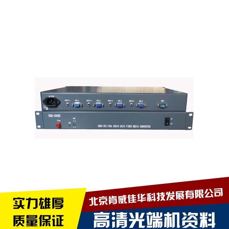 高清光端机 高清网络光端机 4路VGA高清数字光端机