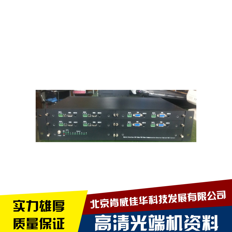 高清光端机 高清网络光端机 4路VGA高清数字光端机