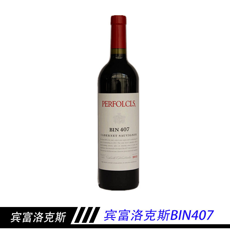 宾富洛克斯BIN407干红葡萄酒批发