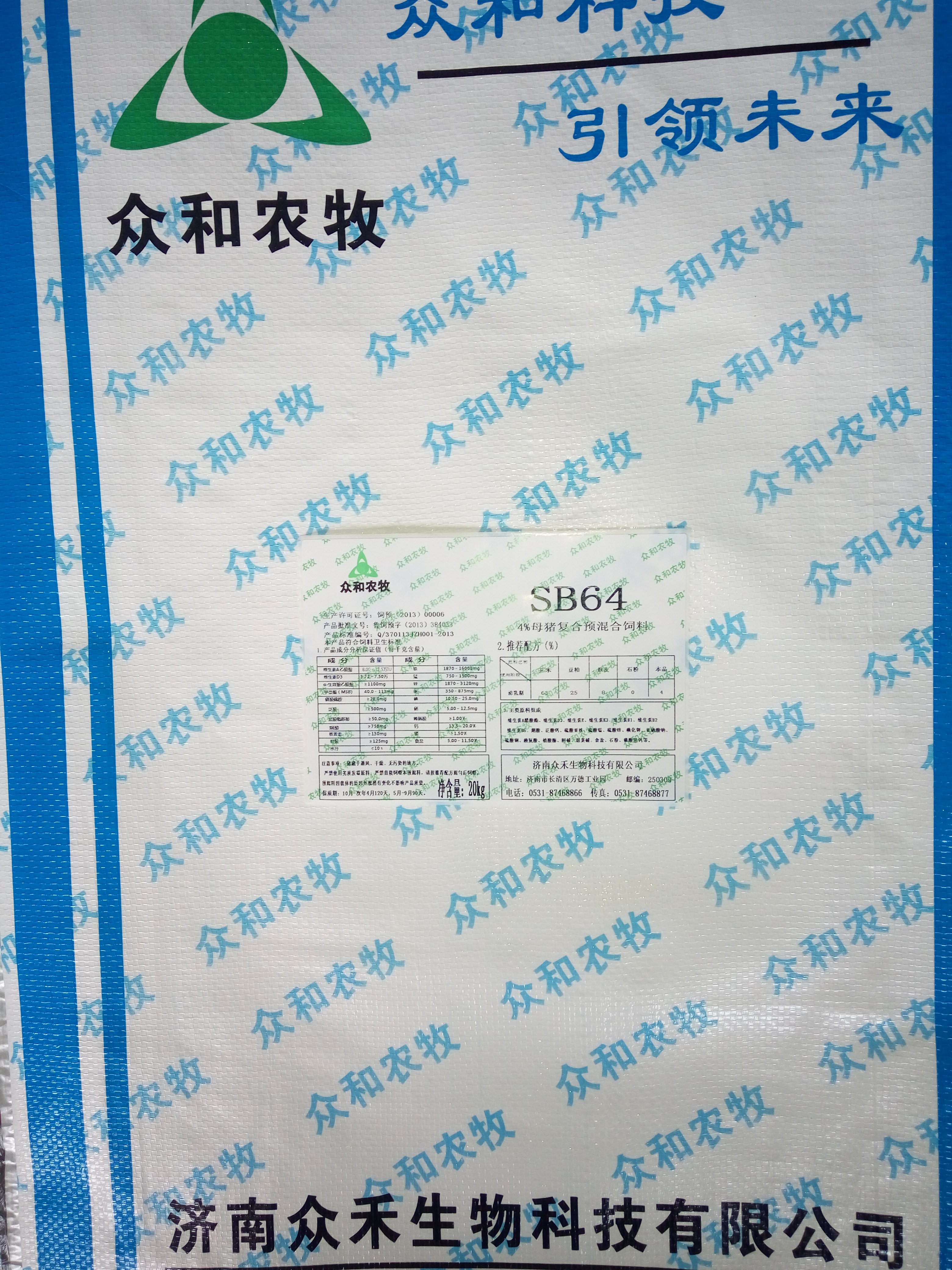 济南众禾生物厂家直销山东猪预混料价格排名图片
