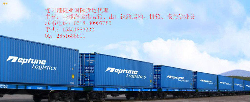 供应专业集装箱铁路运输货代服务图片
