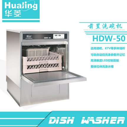 华菱HDW-50c商用洗杯机正品酒店30篮/小时图片