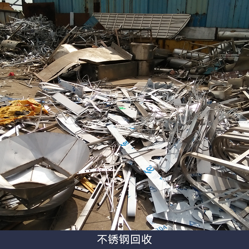 广州不锈钢回收 专业回收不锈钢服务 不锈钢回收公司 废旧不锈钢回收