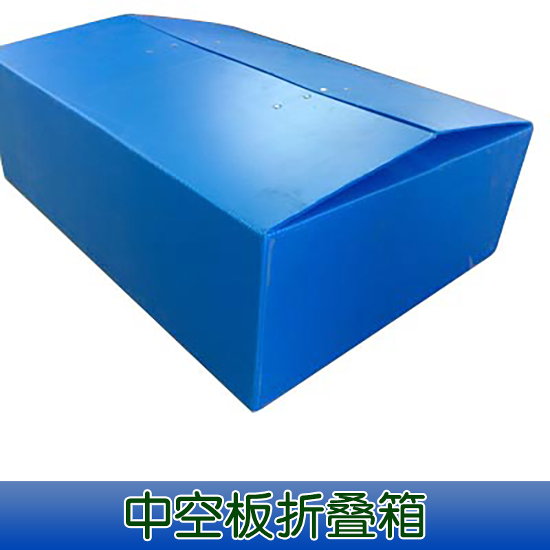 中空板折叠箱 周转箱 塑料周转盒 塑胶板折叠箱 瓦楞板箱