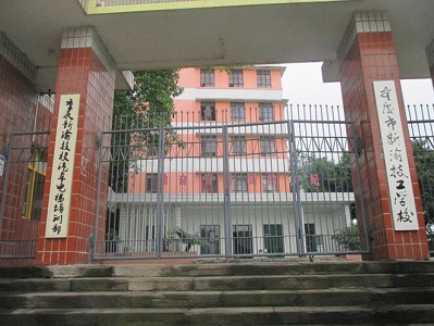 重庆汽修培训学校