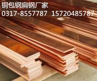 铜包钢扁钢生产基地批发