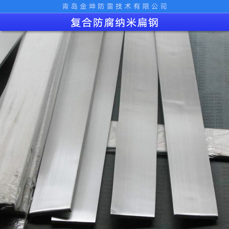 复合防腐纳米扁钢厂家直销、复合纳米扁钢、碳复合接地扁钢、纳米扁钢