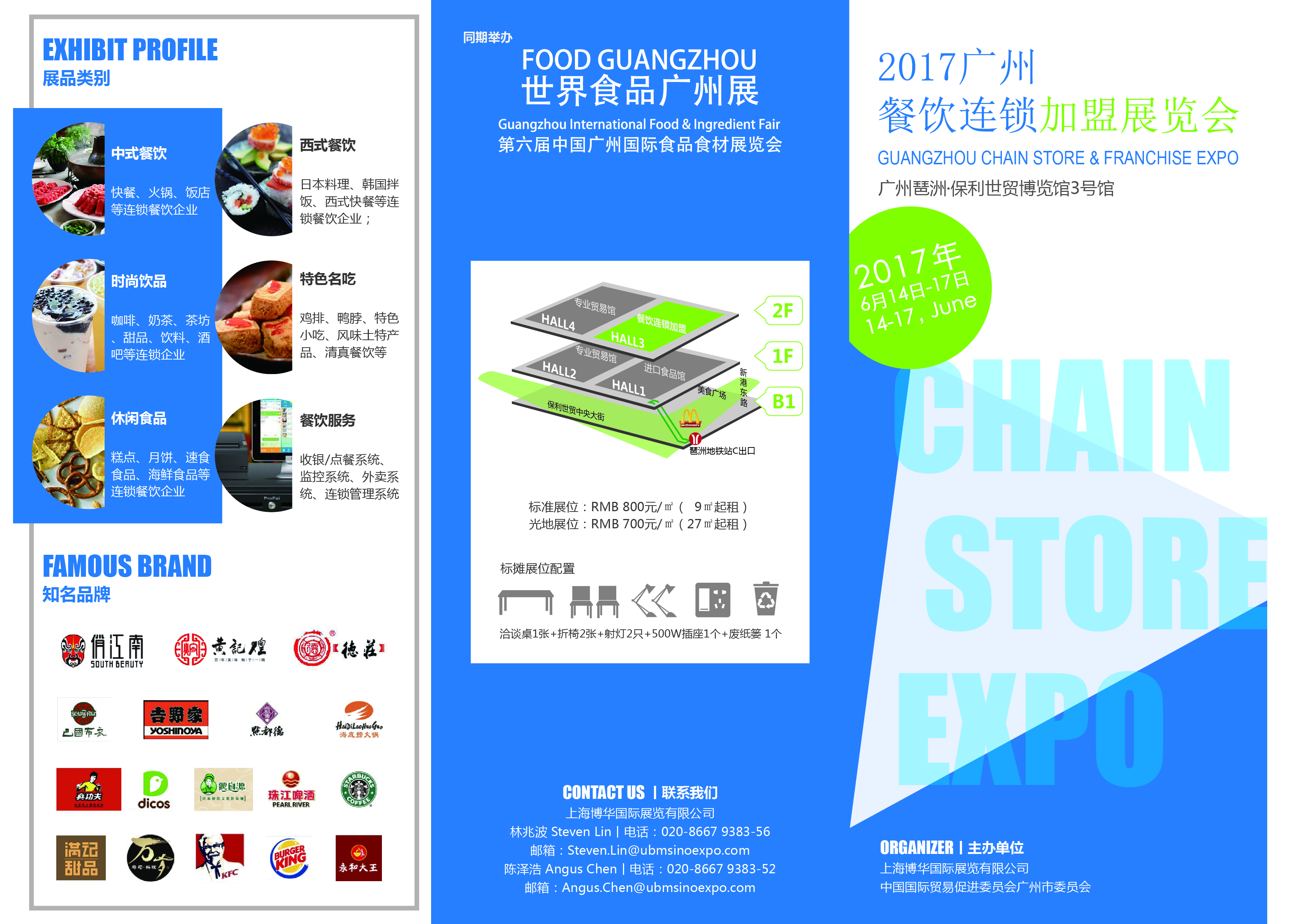 供应用于的2017年广州连锁加盟展览会