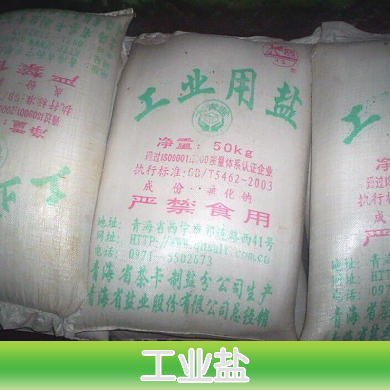 广州工业盐批发价格， 广州工业盐批发厂家， 广州工业盐批发