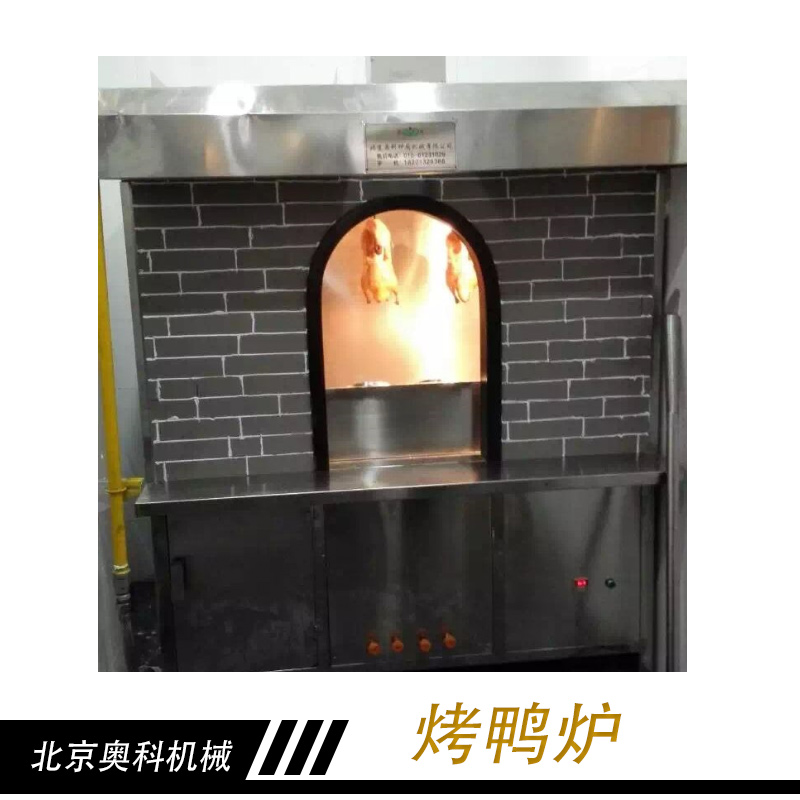 正宗北京烤鸭炉挂炉烤鸭炉专业烤制北京大填鸭