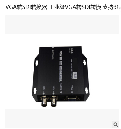 深圳市HDMI转SDI转换器厂家HDMI转SDI转换器