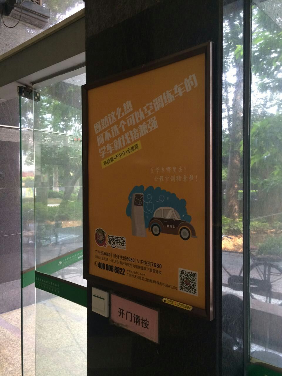 广州社区广告电梯框架广告投放多少钱-玉贵广告